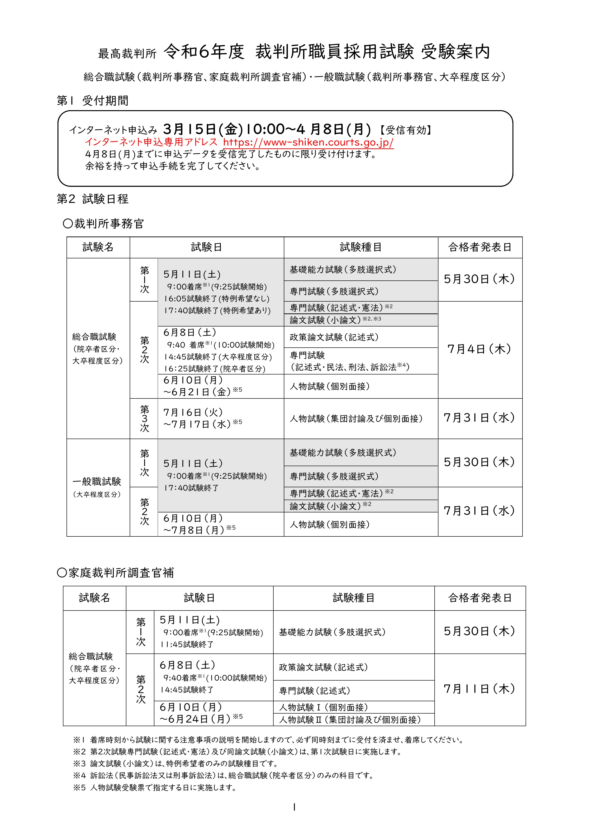 画像：受験案内受験案内PDF表紙